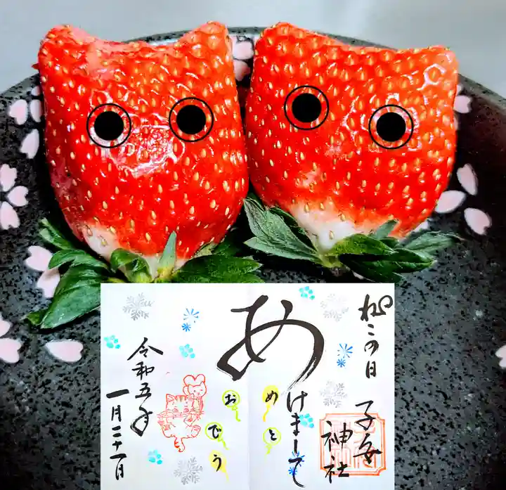 畑子安神社の御朱印