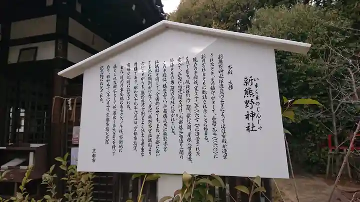 新熊野神社の歴史