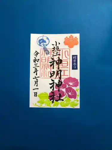 小垣江神明神社の御朱印