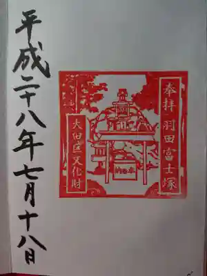 羽田富士塚