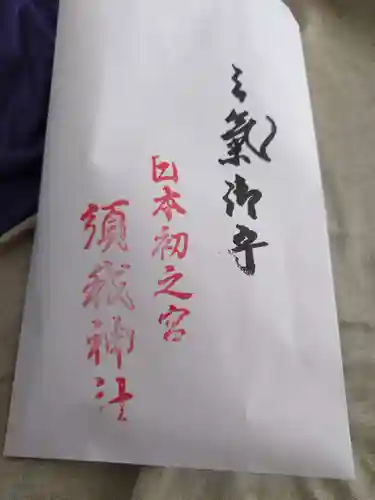 須我神社(島根県)