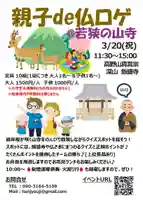 深山 飯盛寺のその他建物