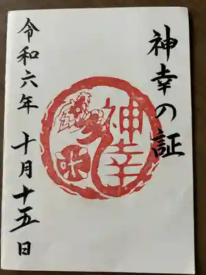 白鳥神社(長野県)