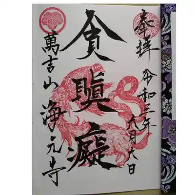 「三毒」
🐍貪り
🐗瞋り
🦅無癡