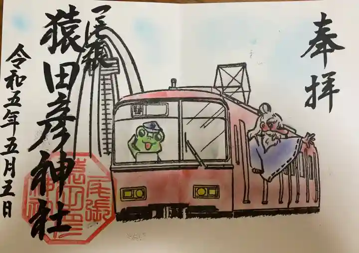 尾張猿田彦神社の御朱印