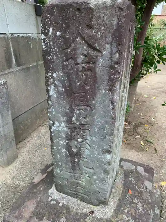 火防馬頭観世音(千葉県)