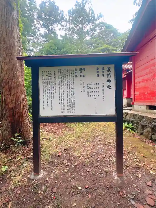 荒嶋神社(宮城県)