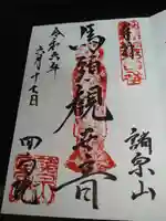 回向院(東京都)