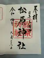 佐嘉神社・松原神社(佐賀県)