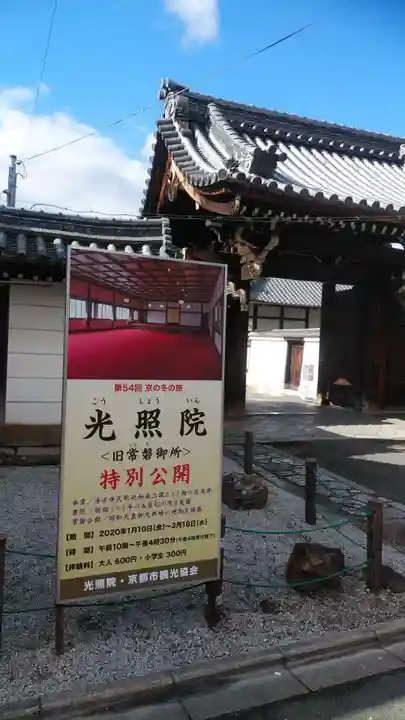 光照院門跡のその他建物