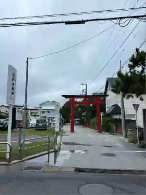 森戸大明神（森戸神社）(神奈川県)