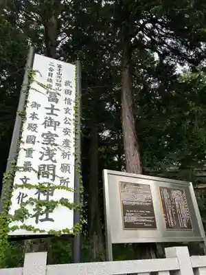冨士御室浅間神社(山梨県)