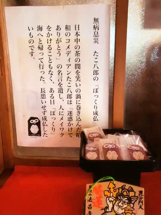 法昌寺(東京都)