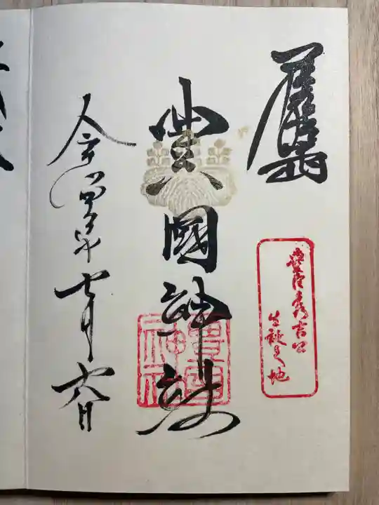 豊國神社の御朱印