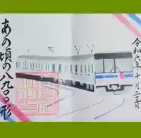 下総国三山 二宮神社の御朱印