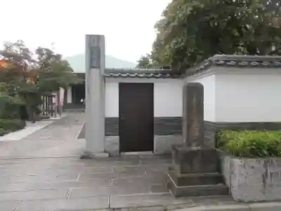 円福寺(東京都)