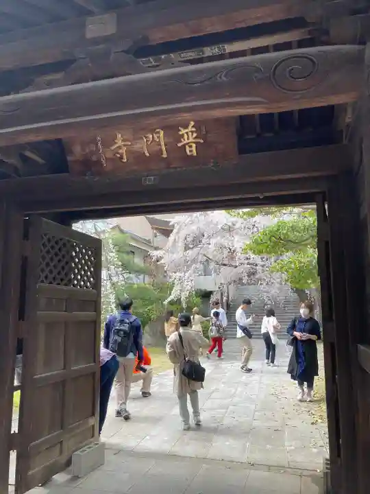 普門寺(広島県)