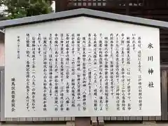 谷原氷川神社の建物その他