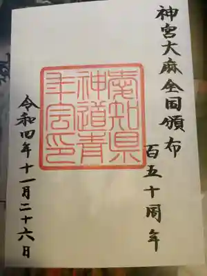 三輪神社の授与品その他
