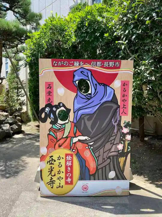 西光寺のその他建物