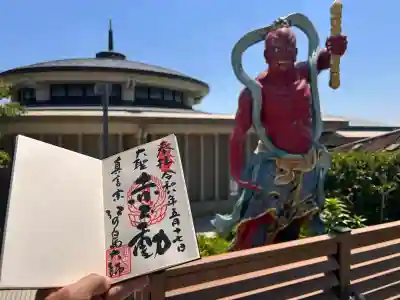 最福寺別院江の島大師の御朱印
