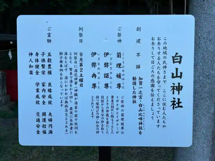 小山田白山神社(東京都)
