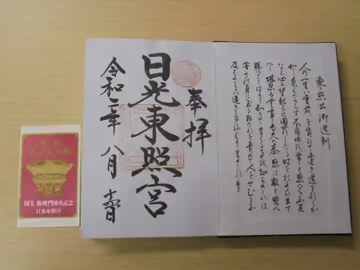 日光東照宮の授与品その他