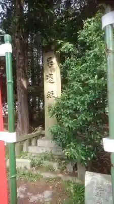 白山神社のその他建物