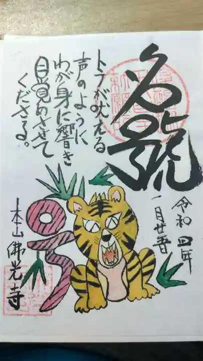 佛光寺(京都府)