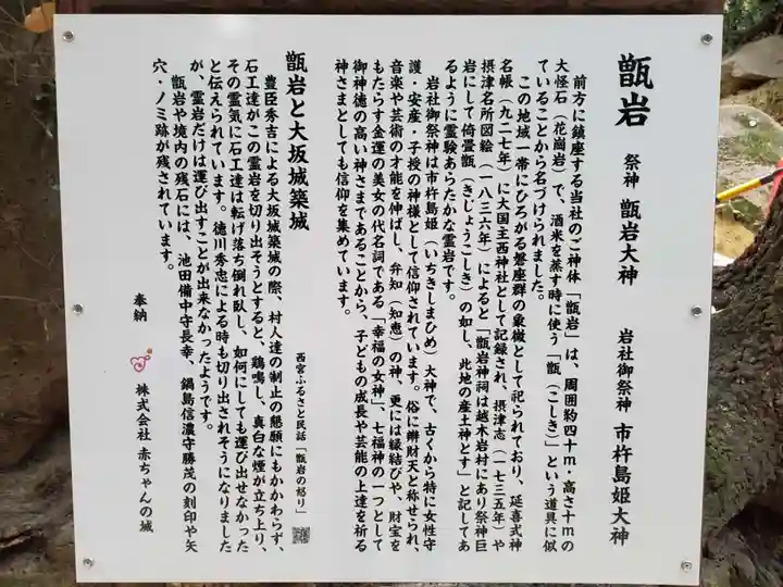 越木岩神社の歴史