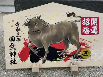 田無神社の絵馬