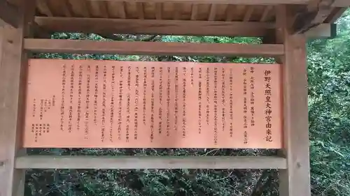 伊野天照皇大神宮の歴史