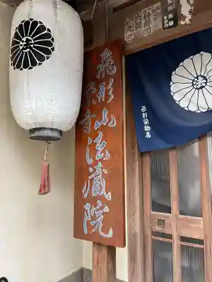 法蔵院(福岡県)