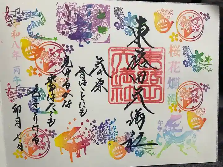 桜花爛漫の御朱印