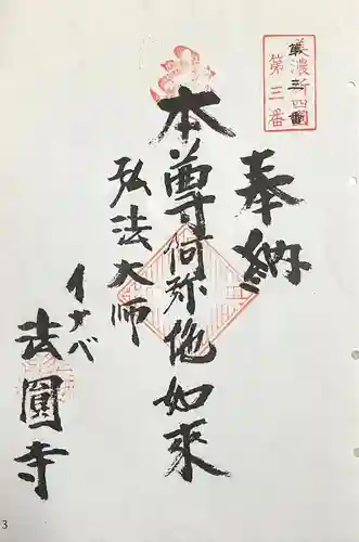 法円寺(岐阜県)