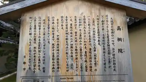 高桐院(京都府)