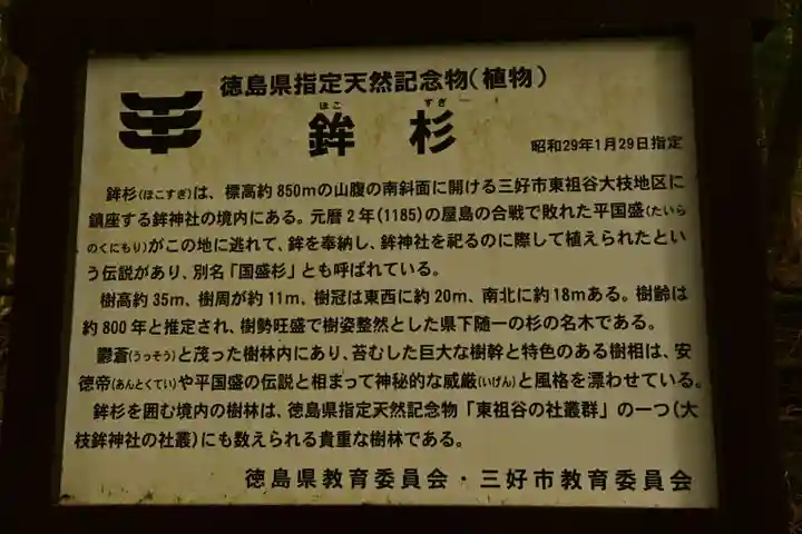 鉾神社(徳島県)