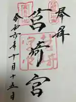 筥崎宮(福岡県)