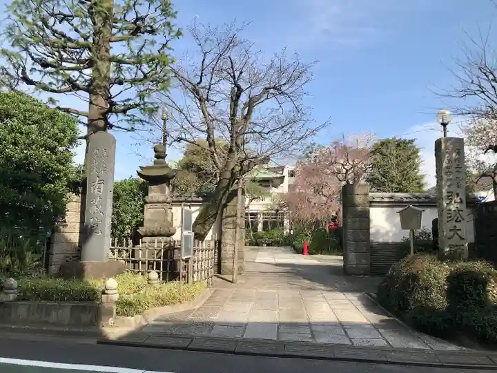 薬師寺 南蔵院 (東京都)