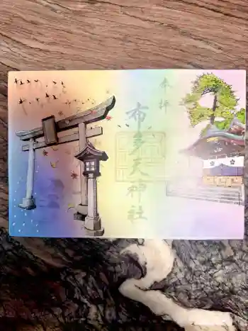 布多天神社の御朱印 2026年04月