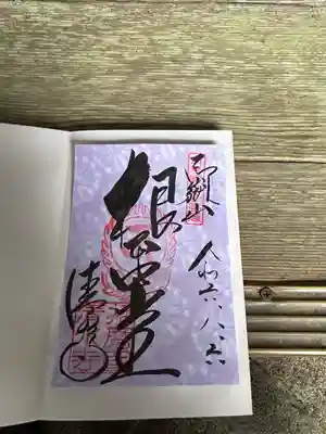 播州清水寺の御朱印
