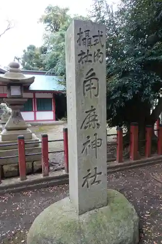 氣比神宮の建物その他