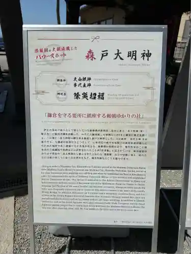 森戸大明神（森戸神社）(神奈川県)