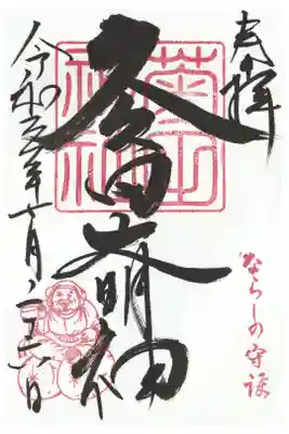通常御朱印です。