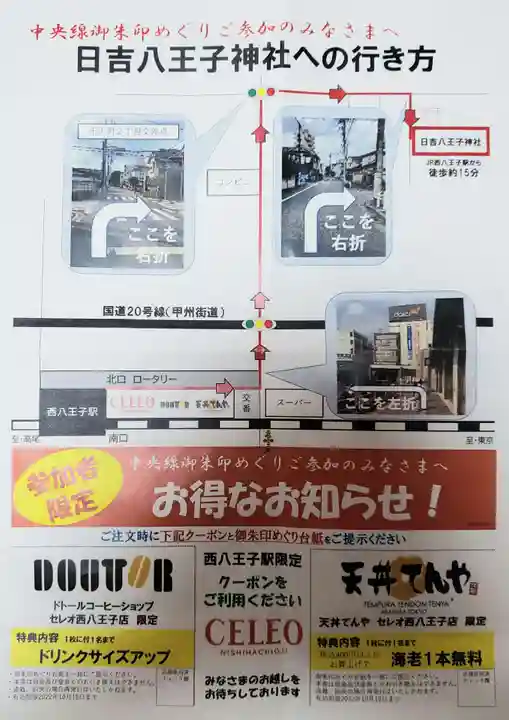 日吉八王子神社(東京都)