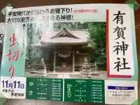 有賀神社(茨城県)