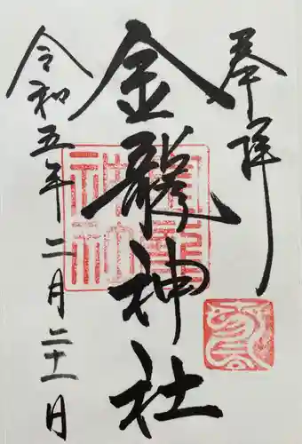 春日大社金龍神社（禁裡殿）(奈良県)