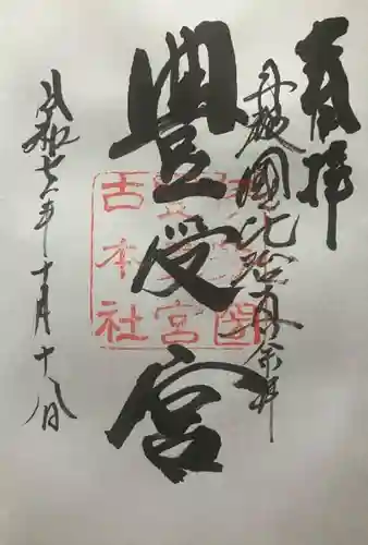 比沼麻奈為神社(京都府)