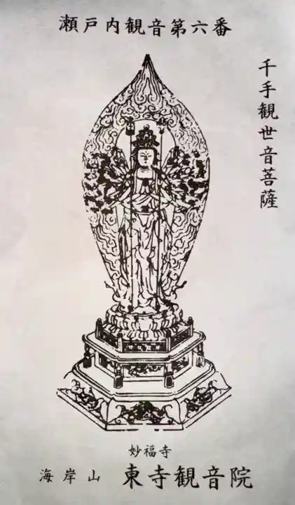 妙福寺(岡山県)