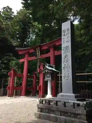 彌彦神社の鳥居
